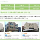 弘前市で不動産や空き家の相続にお悩みなら有限会社フルハウスにご相談を