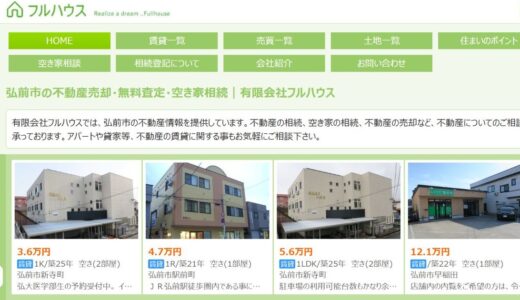 弘前市で不動産や空き家の相続にお悩みなら有限会社フルハウスにご相談を