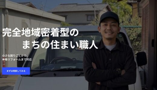 島田市リフォームなら杉本工業！内装リフォームから住まいの小修理までプロが解決