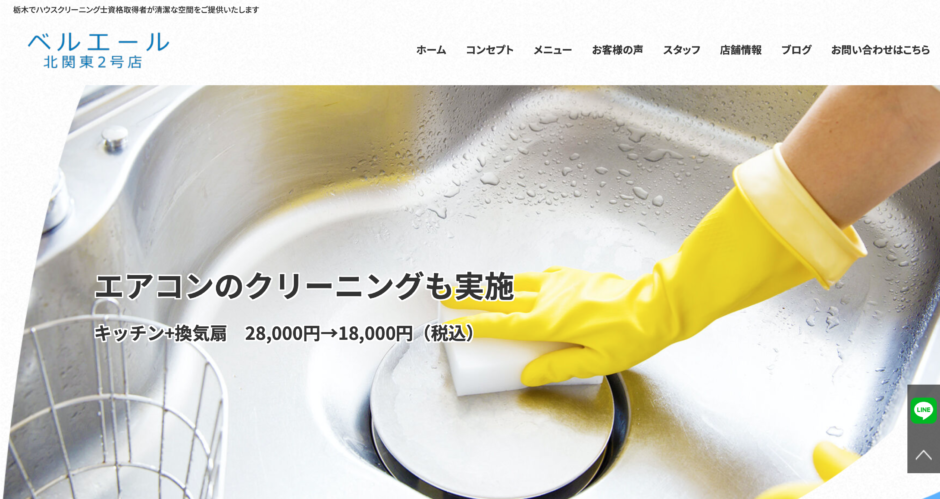 ベルエール 北関東2号店