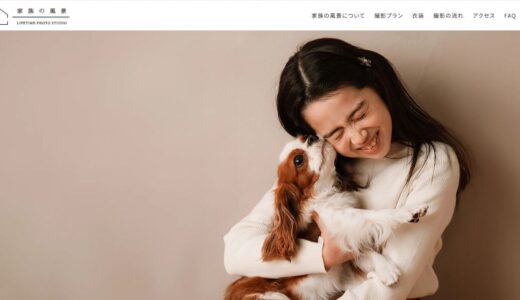 吉祥寺の写真館なら「家族の風景フォトスタジオ吉祥寺」へ。10年以上の実績で紡ぐ家族の物語