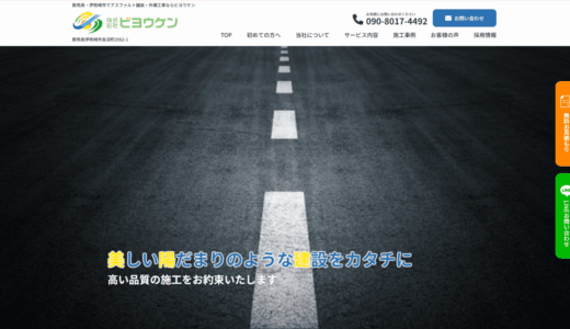 伊勢崎市でコンクリート工事なら株式会社ビヨウケン｜高品質・適正価格の自社施工