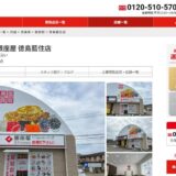 藍住での金買取なら高価査定の銀座屋徳島藍住店へ！貴金属の価値を正しく見極めます