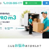 埼玉で実家の片付けを業者に頼むなら｜CLEAN PRO m3（エムスリー）の空き家・遺品整理