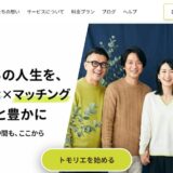 シニアマッチングアプリと大人趣味コミュニティアプリならトモリエがおすすめ