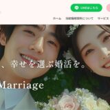前橋の結婚相談所Amelia Marriage｜婚活経験者のカウンセラーが寄り添う成婚への道