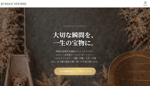 厚木で七五三写真を残すならJUNGLE STUDIO｜一生の宝物を刻む最高の撮影体験