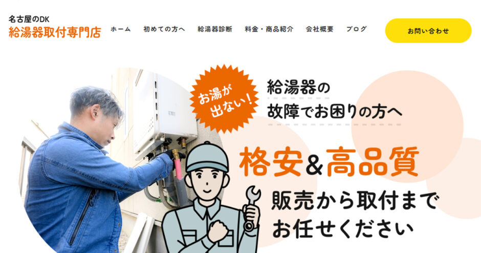 名古屋のDKのサイトトップ