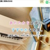 新潟市で快適な住環境を支えるコミヤ電機工業株式会社の特徴とサービス内容