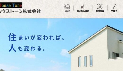 愛知県海部郡でリフォームならハウストーン株式会社の特徴とこだわりを解説