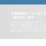 宝塚市で機械据付や配管工事を支える鴻上工業の技術力と信頼性