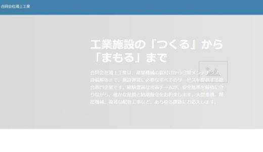 宝塚市で機械据付や配管工事を支える鴻上工業の技術力と信頼性