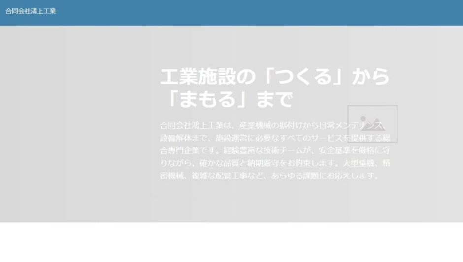 合同会社鴻上工業