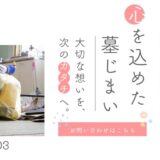 長崎で墓じまいを検討するなら「まごころ」へ。地域に密着したトータルサポートの内容を解説