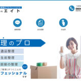 株式会社エイト