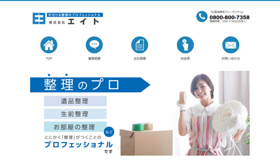 株式会社エイト