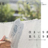 福知山市で誠実な庭づくりを叶えるエクステリア細見の魅力と強み