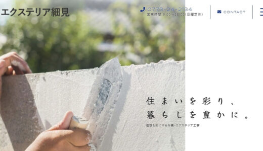 福知山市で誠実な庭づくりを叶えるエクステリア細見の魅力と強み