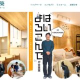 津山でリフォームなら杉山建築！評判の水回りや風呂リフォームを徹底解説