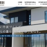 姫路市で外壁塗装やリフォームを支える株式会社建創の確かな技術力