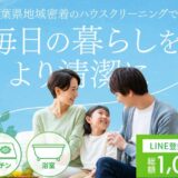 千葉県八街市の小磯企画が提供するハウスクリーニングと住宅メンテナンスの特徴