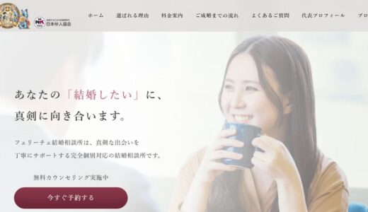 船橋市で結婚相談所をお探しの方へ｜30代・40代の婚活に伴走するフェリーチェ結婚相談所