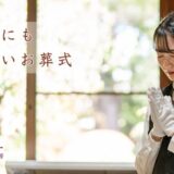 昭島市で家族葬を営む藤セレモニー昭島の特徴と葬儀社選びのポイント