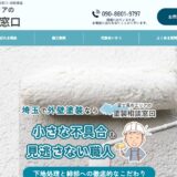 富士見市の外壁塗装・屋根塗装なら富士見市周辺の塗装相談窓口｜下地処理と誠実な診断が強み