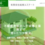 船橋市で不動産の相談をするなら有限会社船橋エステート｜相続や空き家の悩みも一つの窓口で