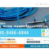 京都市伏見区のトイレ修理・つまり対応なら伏水住設｜排水管高圧洗浄・水漏れ修理まで一貫対応