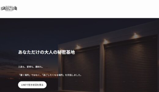 伊勢崎のレンタルガレージならGarage N’ Base｜高基礎3m仕様とセキュリティ設備の特徴