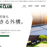 熊本市の外構工事なら株式会社緑倶良部｜使いやすさと耐久性を重視した駐車場・外構づくり