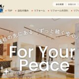 名古屋のリフォーム・外壁塗装ならホームプランナー｜見積りから引き渡し後まで一貫管理