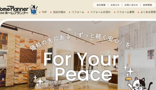 名古屋のリフォーム・外壁塗装ならホームプランナー｜見積りから引き渡し後まで一貫管理