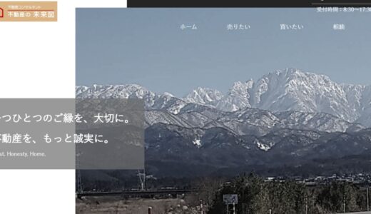 富山・滑川での空き家や相続のご相談は「不動産の未来図」が解決します