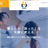 泉佐野市・岸和田市・阪南市で電気工事やエアコン工事を依頼するなら株式会社笑顔へ