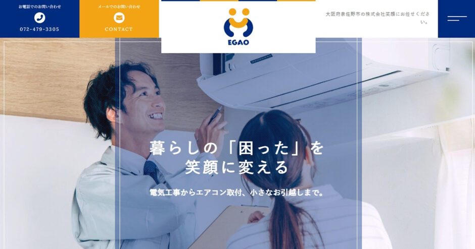 株式会社笑顔のサイトトップ