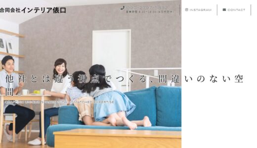 仙台・名取市の内装リフォームは自社職人施工の合同会社インテリア俵口｜クロス張替えや床工事に対応