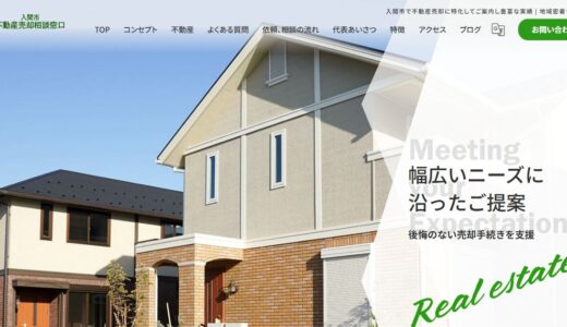 入間市で不動産売買の相談なら入間市不動産売却相談窓口｜空き家買取や相続した不動産の売却にも対応