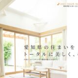 知多郡でエクステリアのリフォームや外構工事を任せるなら株式会社伊藤屋