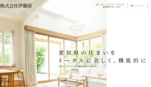 知多郡でエクステリアのリフォームや外構工事を任せるなら株式会社伊藤屋