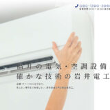 岩井電工のサイトトップ