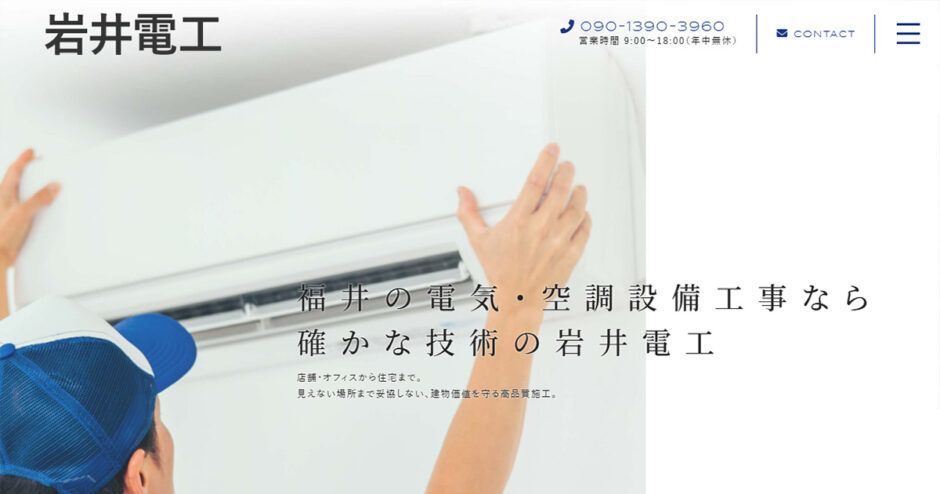 岩井電工のサイトトップ