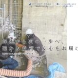 札幌市の解体業者なら株式会社 解心｜安全第一の解体工事とアスベスト対応