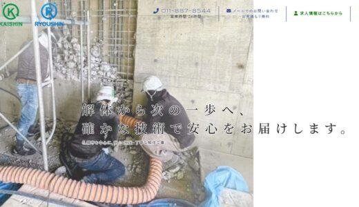 札幌市の解体業者なら株式会社 解心｜安全第一の解体工事とアスベスト対応