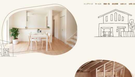 取手市の注文住宅・リフォームは株式会社皆藤建築設計｜一級建築士が設計から施工まで一貫対応