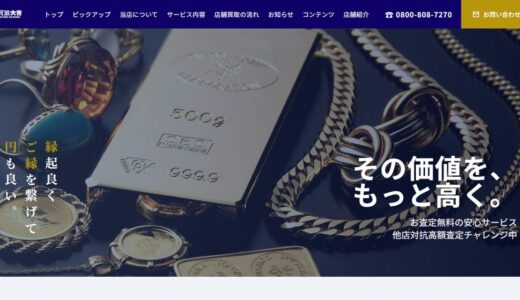 彦根でブランド品や金の買取なら買取大吉 南彦根駅前店｜対応品目と利用の流れをご紹介