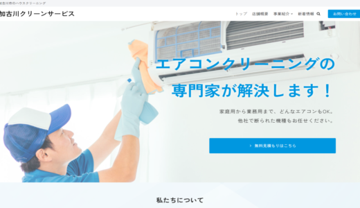 加古川でエアコンクリーニングなら専門店の加古川クリーンサービスへ！他社NG機種も対応