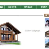 最上・新庄市のリフォームなら有限会社青柳工務店｜増改築と金山杉を活かした家づくり