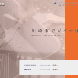 川崎市でガイナ塗装ならT-トラスト！外壁塗装で節電と電気代削減を実現